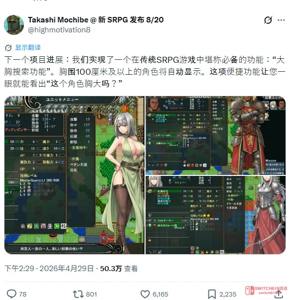 哈哈哈,这波整活我服!日本独立SRPG搞了个“巨乳搜索”功能 哈哈哈,这波整活我服!日本独立SRPG搞了个“巨乳搜索”功能