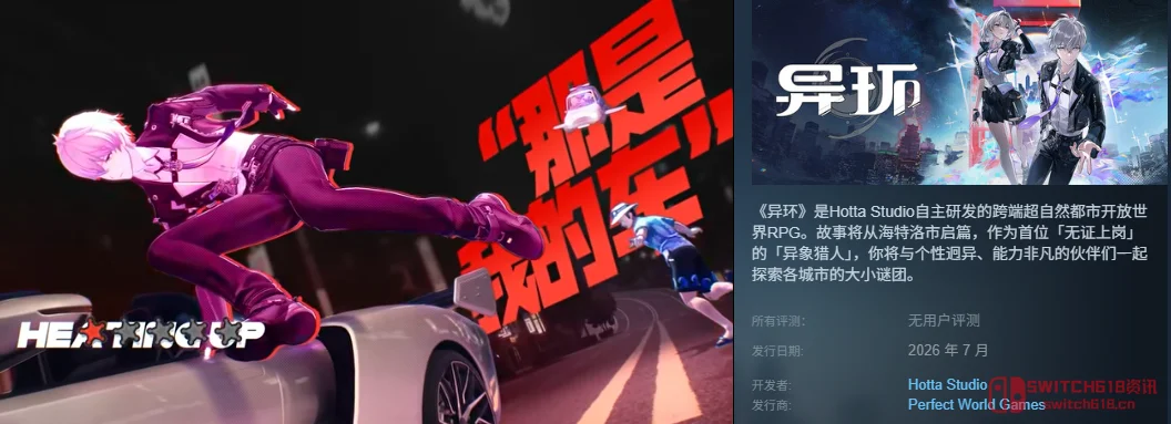 《异环》突然上架Steam/Epic,这波操作我服!'无证上岗'的异象猎人,7月见真章! 《异环》突然上架Steam/Epic,这波操作我服!'无证上岗'的异象猎人,7月见真章!