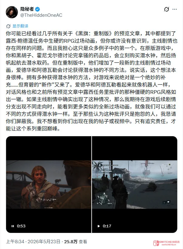 天呐!《黑旗》重制版新动画被喷上热搜?育碧这波连原版动捕都不如! 天呐!《黑旗》重制版新动画被喷上热搜?育碧这波连原版动捕都不如!