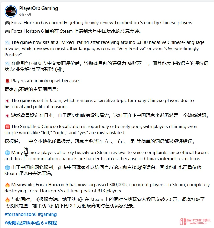 外媒又扣帽子?说咱们因为日本地图给《地平线6》刷差评?我第一个不服! 外媒又扣帽子?说咱们因为日本地图给《地平线6》刷差评?我第一个不服!