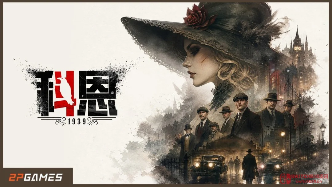 《科恩1939》试玩版上架!嫂子提枪复仇,这国产黑帮味太正了 《科恩1939》试玩版上架!嫂子提枪复仇,这国产黑帮味太正了