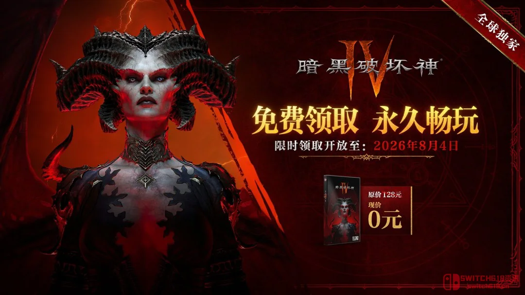 天呐!《暗黑破坏神4》国服白嫖活动延长到8月4号?奈非天们赶紧上车! 天呐!《暗黑破坏神4》国服白嫖活动延长到8月4号?奈非天们赶紧上车!