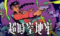 《超时空地牢》EA上线！这肉鸽居然还带即时动作？有点意思！