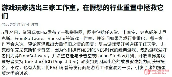 我去,玩家投票12家游戏公司选3个活,EA和育碧直接被拉黑? 我去,玩家投票12家游戏公司选3个活,EA和育碧直接被拉黑?