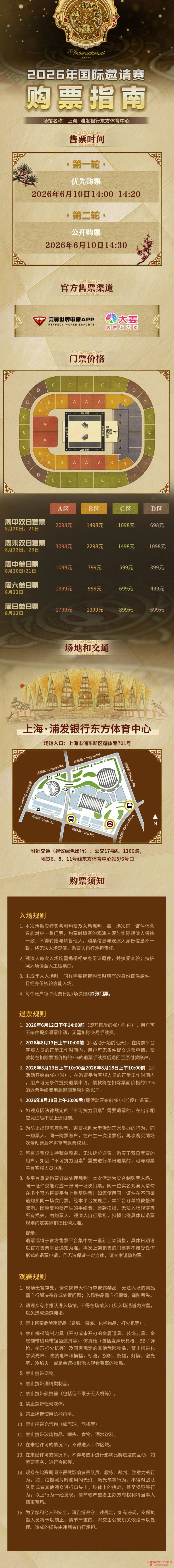 爷青回!TI15门票6月10日开售,七支直邀战队名单公布,这阵容我直接舔爆! 爷青回!TI15门票6月10日开售,七支直邀战队名单公布,这阵容我直接舔爆!
