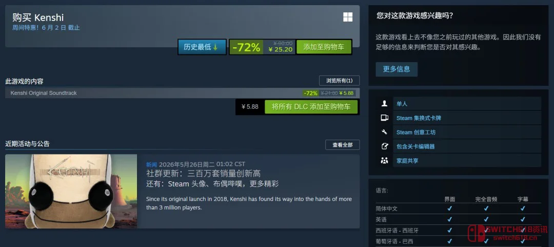 绝了!《剑士》这硬核沙盒居然卖破300万?史低-72%只要25块,补票时机到了! 绝了!《剑士》这硬核沙盒居然卖破300万?史低-72%只要25块,补票时机到了!