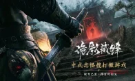 我去！网易《诡影藏锋》搞到版号，中式志怪搜打撤，这谁顶得住啊？