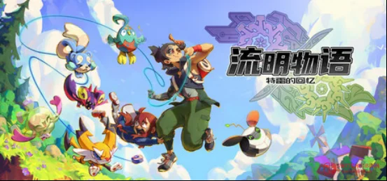 我去!《LumenTale》Steam上线!用Holoken抓Animon、找回失忆,这不就是我的童年吗?! 我去!《LumenTale》Steam上线!用Holoken抓Animon、找回失忆,这不就是我的童年吗?!
