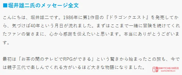 我去!DQ 40周年!雄二老头一句「人生就是RPG」直接给我整破防了 我去!DQ 40周年!雄二老头一句「人生就是RPG」直接给我整破防了