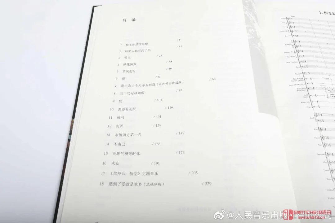 我去,《黑神话》总谱真来了!18首配乐让你亲手弹,黄风岭的陕北说书直接把谱子整上了! 我去,《黑神话》总谱真来了!18首配乐让你亲手弹,黄风岭的陕北说书直接把谱子整上了!