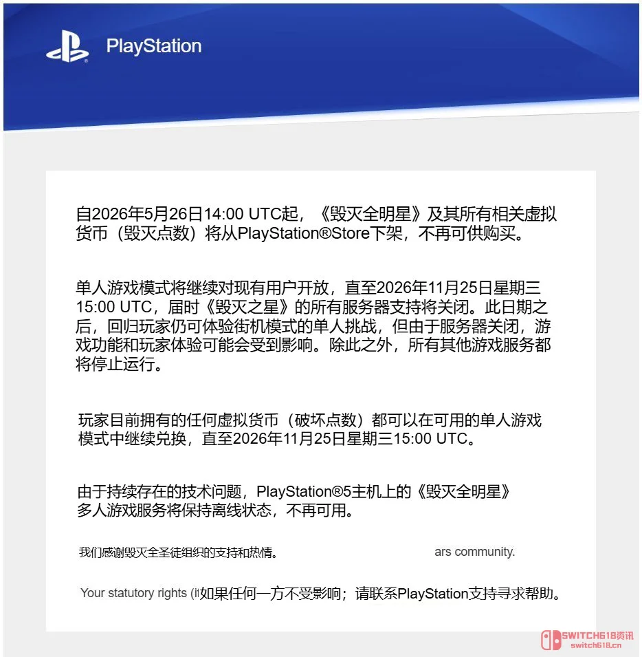 天呐!PS5首发独占的《毁灭全明星》直接凉了?索尼确认11月25日彻底停服! 天呐!PS5首发独占的《毁灭全明星》直接凉了?索尼确认11月25日彻底停服!