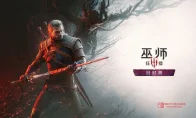 天呐！《巫师3》官宣新DLC《旧时曲》，2027年才发售？我的猎魔人徽章已经在震动了！