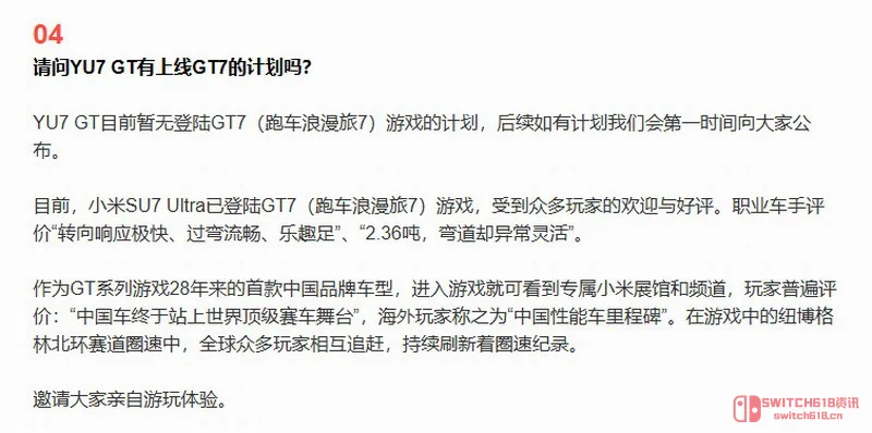 我去,YU7 GT暂别《GT赛车7》?先看SU7 Ultra在纽北起飞! 我去,YU7 GT暂别《GT赛车7》?先看SU7 Ultra在纽北起飞!