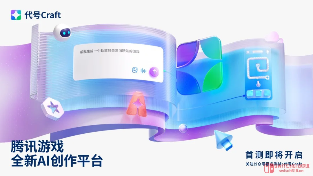 卧槽?腾讯这个'代号Craft'让你靠说话就能做游戏,人手一个工作室要来了? 卧槽?腾讯这个'代号Craft'让你靠说话就能做游戏,人手一个工作室要来了?