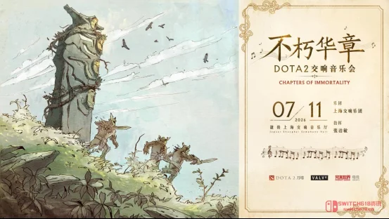 TI2026上海见!还有全球首场DOTA2交响音乐会?这谁顶得住啊! TI2026上海见!还有全球首场DOTA2交响音乐会?这谁顶得住啊!