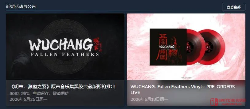 《明末:渊虚之羽》这波操作给我看懵了!前几天装死,现在又跑来卖黑胶? 《明末:渊虚之羽》这波操作给我看懵了!前几天装死,现在又跑来卖黑胶?