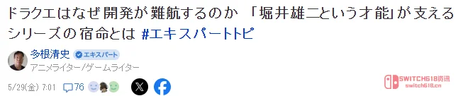 《勇者斗恶龙12》推倒重做真相?评论师:堀井雄二才是‘亲爹’,但也是‘绊脚石’! 《勇者斗恶龙12》推倒重做真相?评论师:堀井雄二才是‘亲爹’,但也是‘绊脚石’!