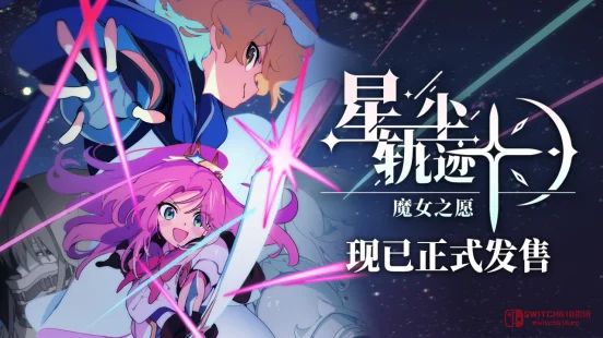 我去,星尘轨迹:魔女之愿才64?全程配音王道剧情,这波操作我服! 我去,星尘轨迹:魔女之愿才64?全程配音王道剧情,这波操作我服!