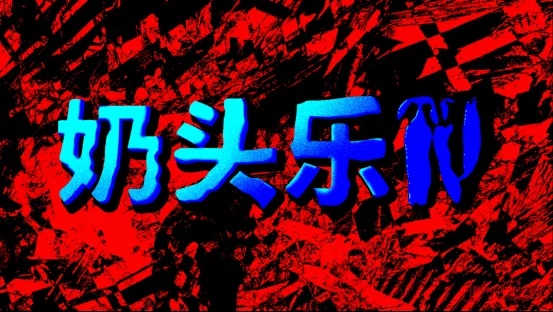 天呐!CRITICAL REFLEX又整俩逆天新游:跑酷送快递,采耳玩恐怖! 天呐!CRITICAL REFLEX又整俩逆天新游:跑酷送快递,采耳玩恐怖!