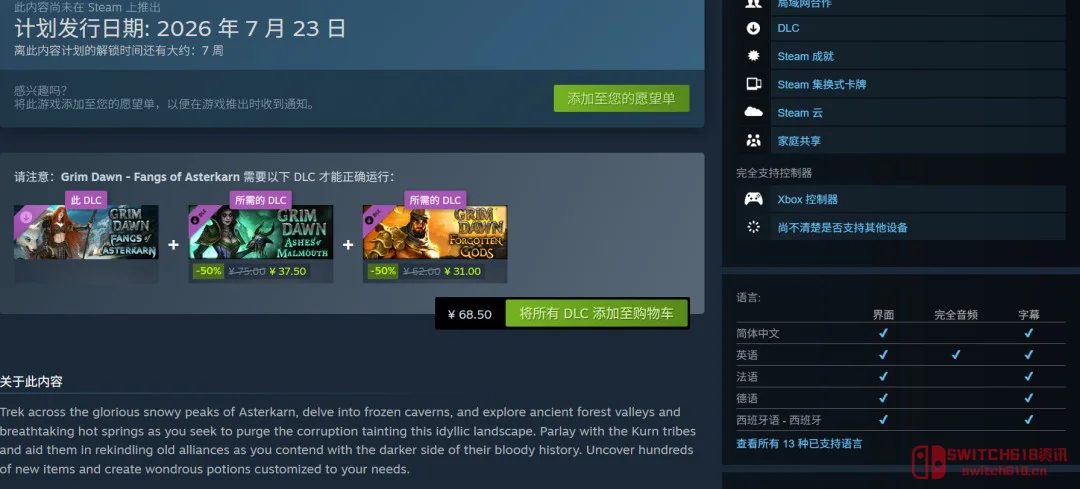 《恐怖黎明》终极DLC定档7月23！狂战士变熊泡温泉，这波收官够劲！