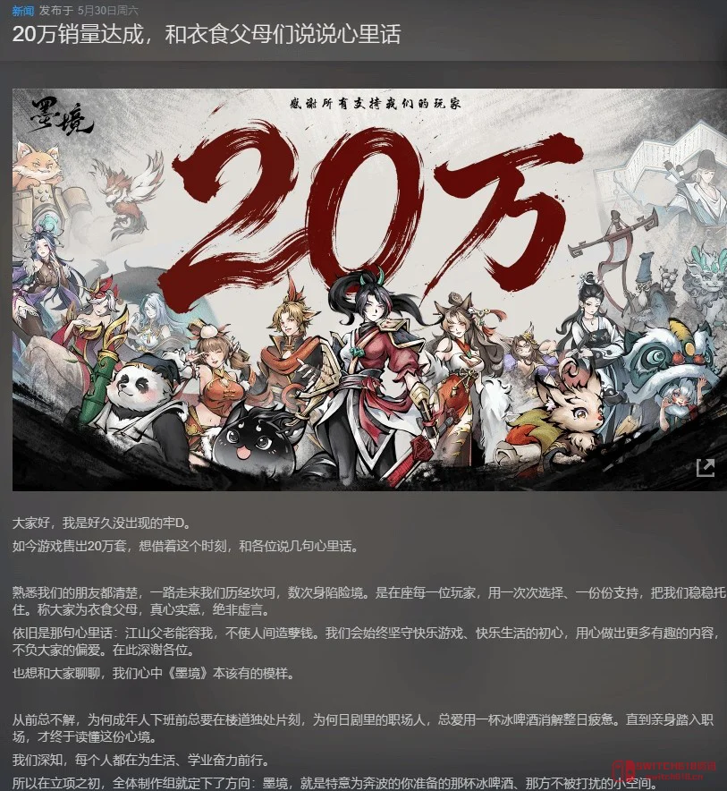 真没想到,《墨境》居然破了20万销量!官方这波感恩文案我干了 真没想到,《墨境》居然破了20万销量!官方这波感恩文案我干了