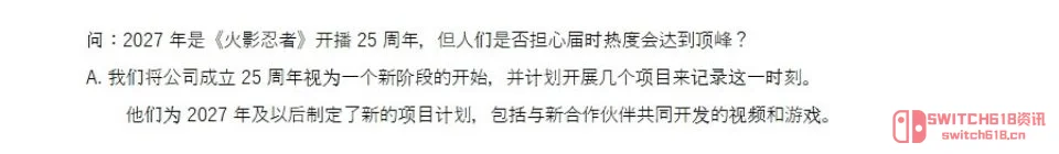 《火影》25周年官宣:2027年新游戏安排上了!我的螺旋丸已经凝聚查克拉! 《火影》25周年官宣:2027年新游戏安排上了!我的螺旋丸已经凝聚查克拉!
