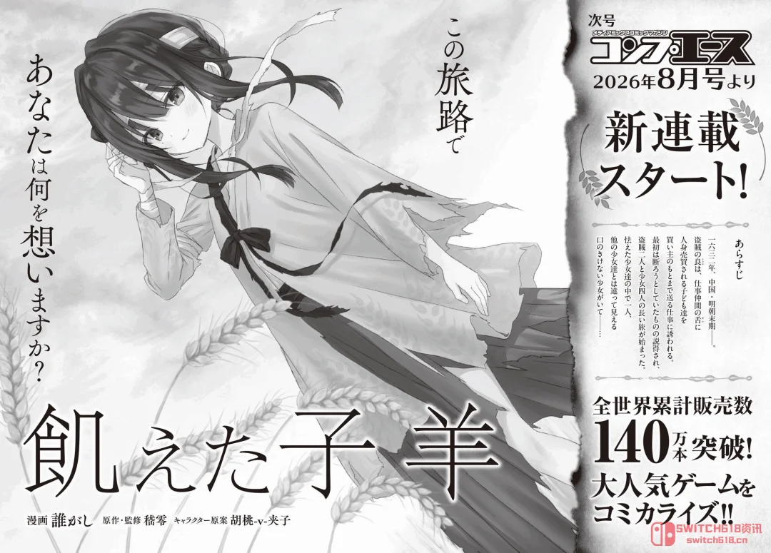 国单站起来了!《饿殍》日本漫画连载,《哀鸿》小说化,零创这波操作绝了! 国单站起来了!《饿殍》日本漫画连载,《哀鸿》小说化,零创这波操作绝了!