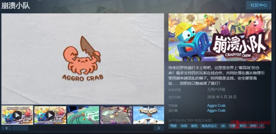 我去,《崩溃小队》上线只要20块?!这叉车派对我要带我兄弟一起送! 我去,《崩溃小队》上线只要20块?!这叉车派对我要带我兄弟一起送!