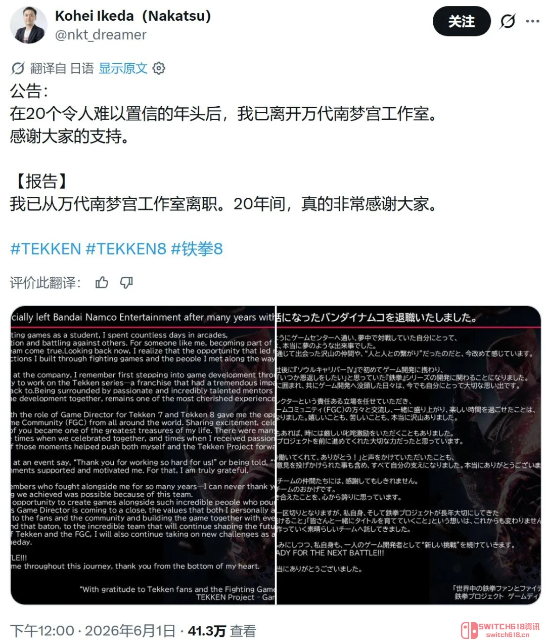 绝了!《铁拳8》总监池田幸平也跑了?半年内两员大将离队,南梦宫这是在玩哪出? 绝了!《铁拳8》总监池田幸平也跑了?半年内两员大将离队,南梦宫这是在玩哪出?