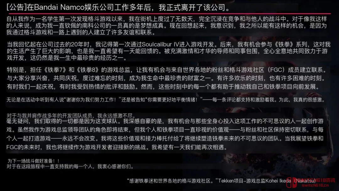 绝了!《铁拳8》总监池田幸平也跑了?半年内两员大将离队,南梦宫这是在玩哪出? 绝了!《铁拳8》总监池田幸平也跑了?半年内两员大将离队,南梦宫这是在玩哪出?