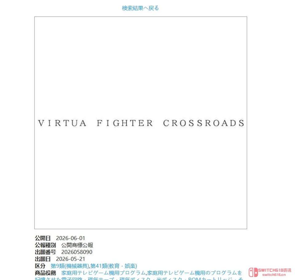 《VR战士:十字路口》商标落地,这波爷青回稳了? 《VR战士:十字路口》商标落地,这波爷青回稳了?