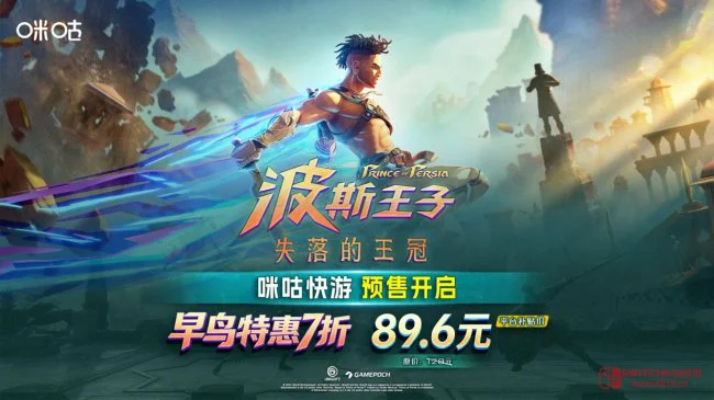 《波斯王子》国行版突袭!7折早鸟+云游戏,王子的时之沙该拿出来了! 《波斯王子》国行版突袭!7折早鸟+云游戏,王子的时之沙该拿出来了!