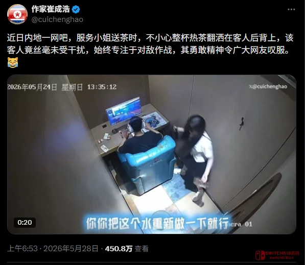 我去!网咖老哥被热茶泼了还死磕《三角洲行动》,这波操作外网直接炸了! 我去!网咖老哥被热茶泼了还死磕《三角洲行动》,这波操作外网直接炸了!