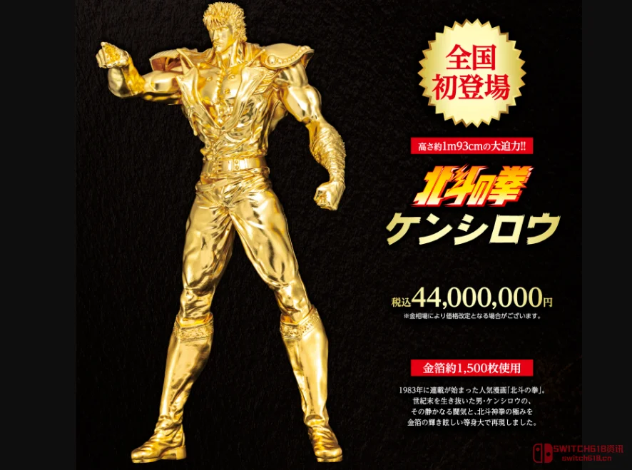 钱包暴击!《北斗神拳》黄金健次郎售价4400万,这声‘你已经死了’是对我存款说的 钱包暴击!《北斗神拳》黄金健次郎售价4400万,这声‘你已经死了’是对我存款说的