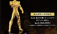 钱包暴击！《北斗神拳》黄金健次郎售价4400万，这声‘你已经死了’是对我存款说的