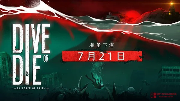《生死深潜》7月21日发售!这水下克苏鲁肉鸽,我的SAN值已经开始报警了 《生死深潜》7月21日发售!这水下克苏鲁肉鸽,我的SAN值已经开始报警了