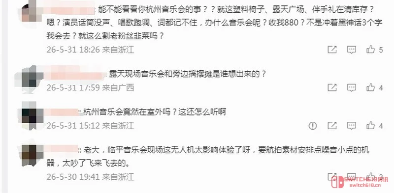《黑神话》音乐会翻车?880的票价就这?保利紧急道歉:我错了! 《黑神话》音乐会翻车?880的票价就这?保利紧急道歉:我错了!