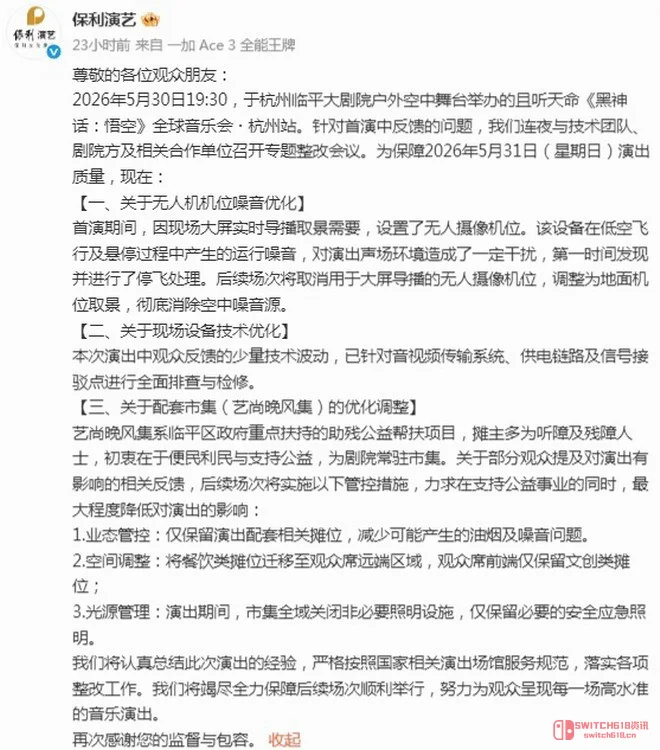 《黑神话》音乐会翻车?880的票价就这?保利紧急道歉:我错了! 《黑神话》音乐会翻车?880的票价就这?保利紧急道歉:我错了!