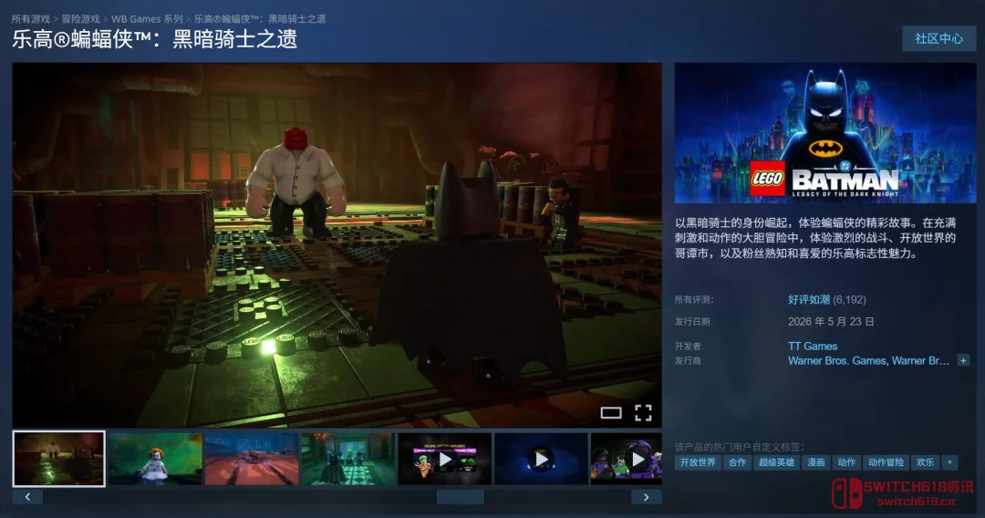 阿卡姆的门关不住了!《乐高蝙蝠侠:黑暗骑士遗产》NS2版9月18日发售,便携拼积木时代来了! 阿卡姆的门关不住了!《乐高蝙蝠侠:黑暗骑士遗产》NS2版9月18日发售,便携拼积木时代来了!