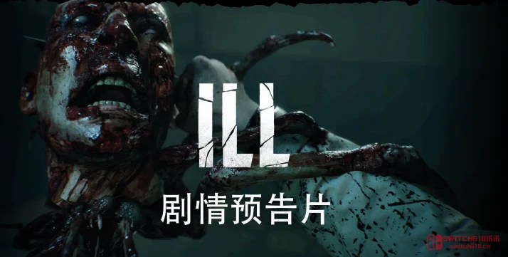 我去!《ILL》新预告血肉模糊直接拉满!但要等到2027年?? 我去!《ILL》新预告血肉模糊直接拉满!但要等到2027年??