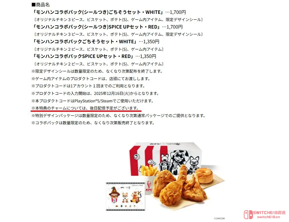 卡普空这波背刺我给满分!KFC联动挂饰变全球免费,日本猎人集体猫车 卡普空这波背刺我给满分!KFC联动挂饰变全球免费,日本猎人集体猫车