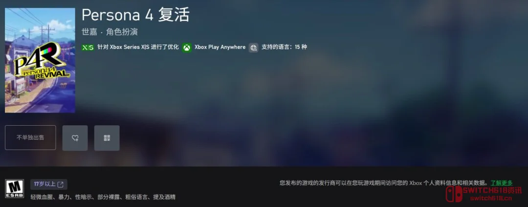 电视怪盗团回归!《女神异闻录4:复兴版》ESRB评级悄然上线,周日或有炸裂消息? 电视怪盗团回归!《女神异闻录4:复兴版》ESRB评级悄然上线,周日或有炸裂消息?