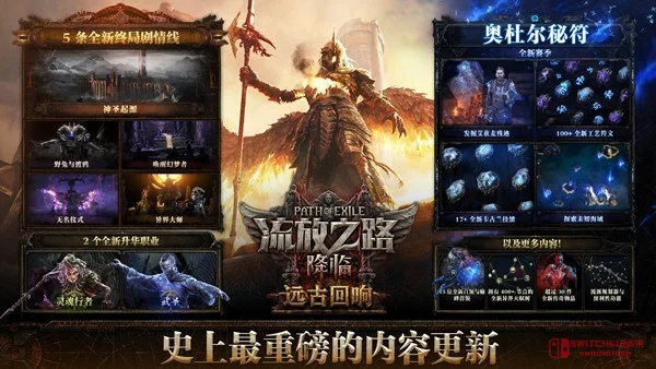 我去!《流放之路:降临》‘远古回响’今天上线,这波更新量离谱,王校长都忍不住亲自下场了! 我去!《流放之路:降临》‘远古回响’今天上线,这波更新量离谱,王校长都忍不住亲自下场了!