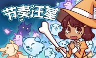 我去！小女巫克莱尔带着节奏找狗？《节奏汪星》7月16日发售，这画风我直接舔爆！