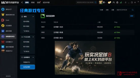 爷青回!实况8电脑版纯净运行指南,找回键盘搓招的巅峰手感! 爷青回!实况8电脑版纯净运行指南,找回键盘搓招的巅峰手感!