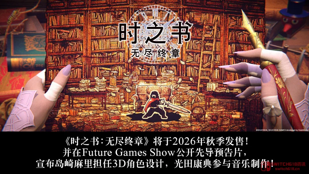 被蚊子咬一口就穿越到稿子里?《时之书:无尽终章》这设定我给满分! 被蚊子咬一口就穿越到稿子里?《时之书:无尽终章》这设定我给满分!