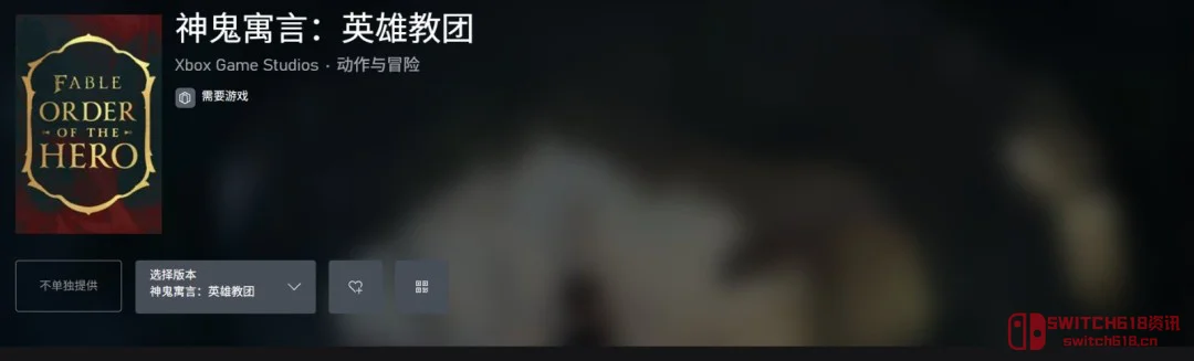 刚看到差点假新闻!《神鬼寓言4》首个DLC‘英雄教团’公布,尊享版直接塞进包里? 刚看到差点假新闻!《神鬼寓言4》首个DLC‘英雄教团’公布,尊享版直接塞进包里?
