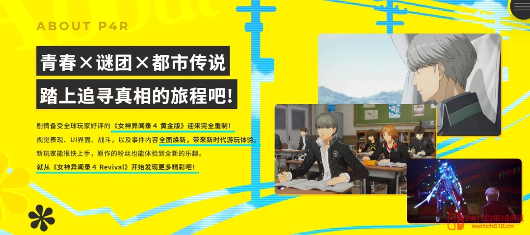 天呐!番长再临?《女神异闻录4:复兴版》官网更新,2027年2月,你的钱包准备好了吗? 天呐!番长再临?《女神异闻录4:复兴版》官网更新,2027年2月,你的钱包准备好了吗?