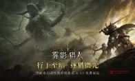 我去，《雾影猎人》6月15日免费试玩！这搜打撤的黑暗奇幻味儿太正了！