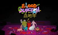 天呐！《Nidhogg》团队新作《血地牢》亮相！免费试玩上线，2026年夏末发售！